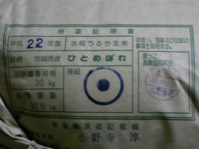 【おいしいお米の専門店】東倉（とうくら）米穀店の通販ショップ